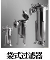 袋式過(guò)濾器系列